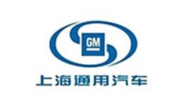 上海通用汽車